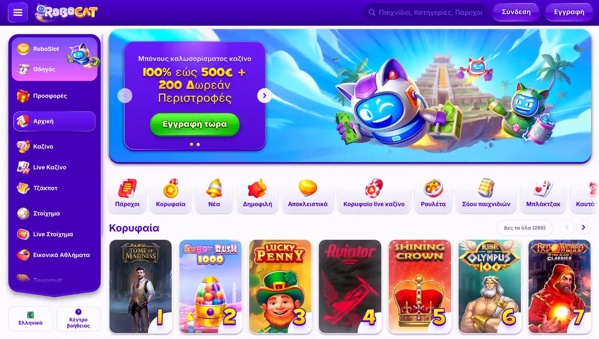 Αρχική σελίδα του Robocat Casino
