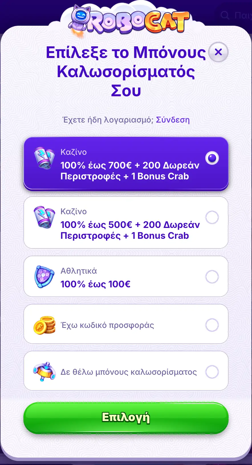 Διαδικασία εγγραφής στο Robocat Casino